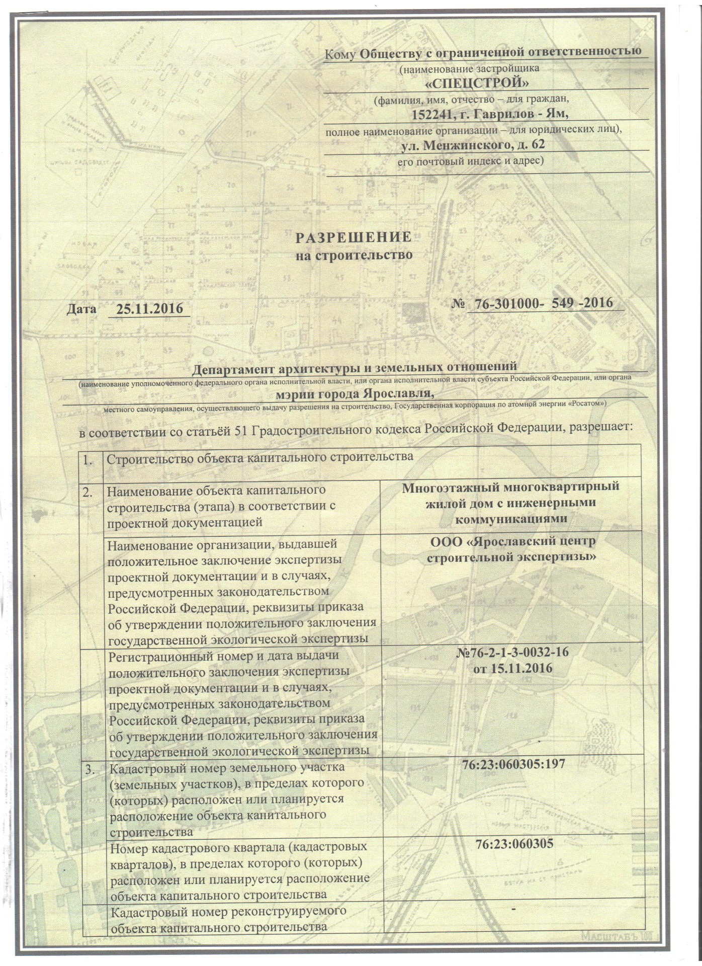 🏠 ЖК по ул. Попова, 16 - цены на сайте от официального застройщика  СпецСтрой (Ярославль), планировки жилого комплекса, ипотека, акции  новостройки - Ярославль, улица Попова, 16 - ЦИАН