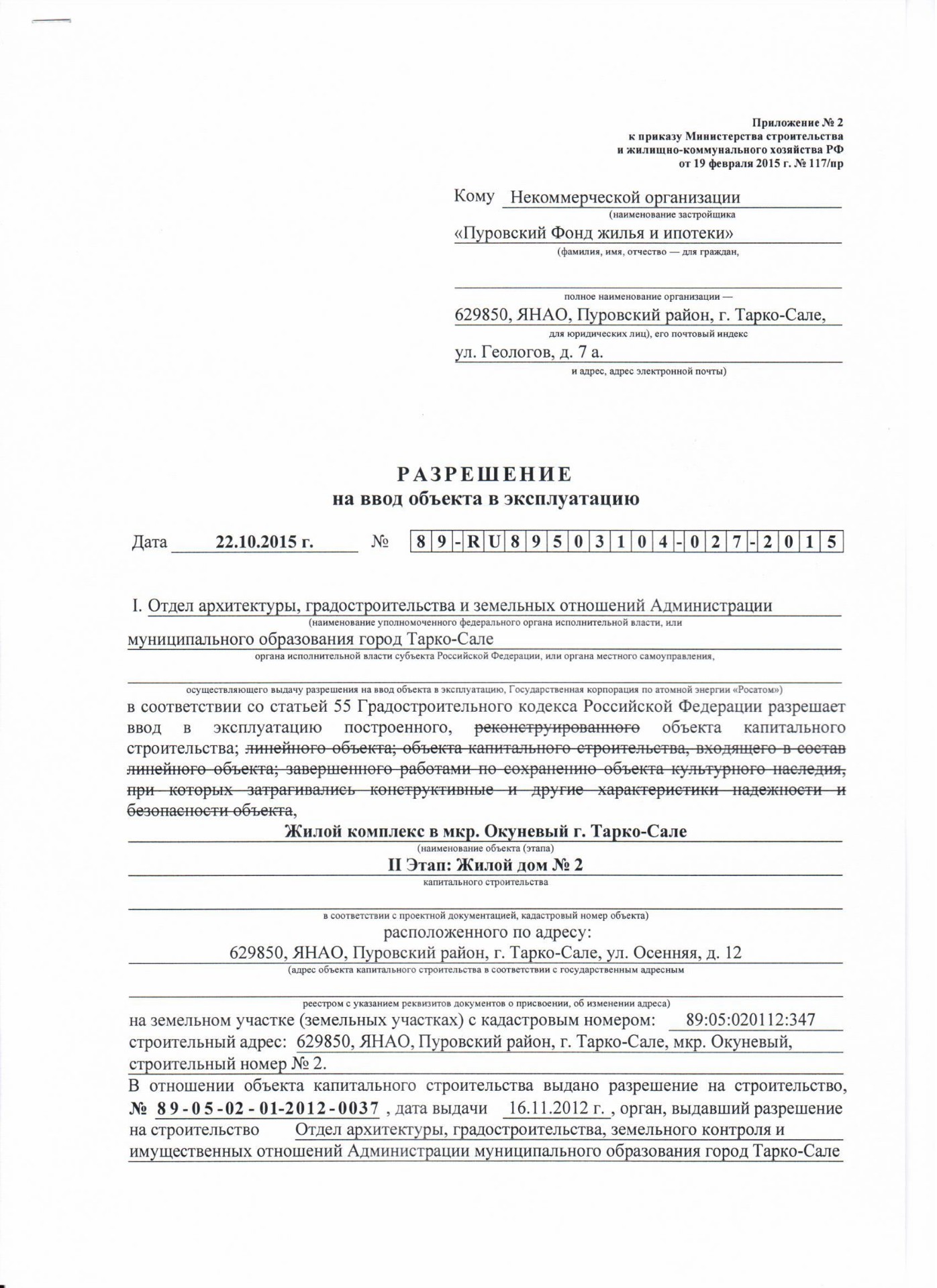 🏠 ЖК По ул.Осенняя - цены на сайте от официального застройщика Фонд НО  ПФЖИ, планировки жилого комплекса, ипотека, акции новостройки -  Ямало-Ненецкий автономный округ, Пуровский район - ЦИАН