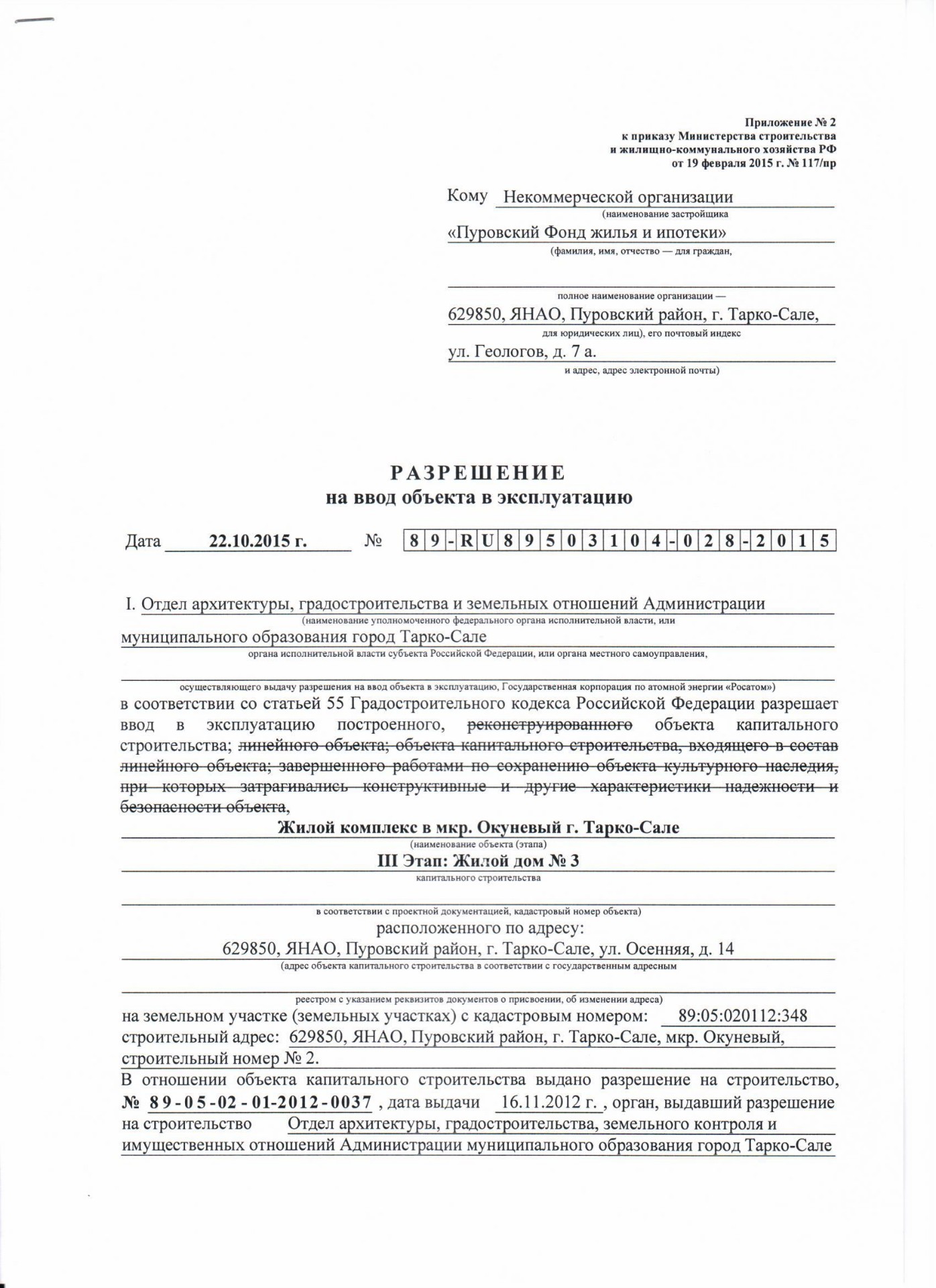 🏠 ЖК По ул.Осенняя - цены на сайте от официального застройщика Фонд НО  ПФЖИ, планировки жилого комплекса, ипотека, акции новостройки -  Ямало-Ненецкий автономный округ, Пуровский район - ЦИАН