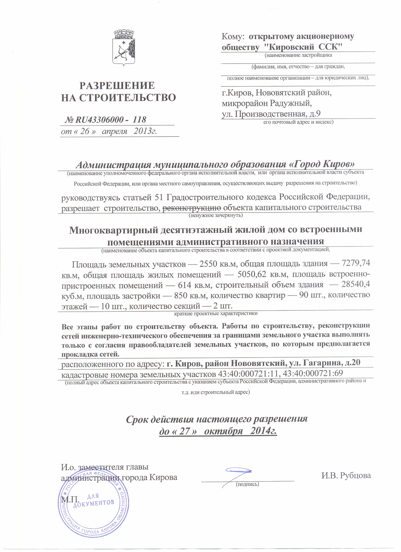 🏠 ЖК по ул. Гагарина, 20 - цены на сайте от официального застройщика ГК  Кировский ССК, планировки жилого комплекса, ипотека, акции новостройки -  Киров, улица Гагарина, 20 - ЦИАН