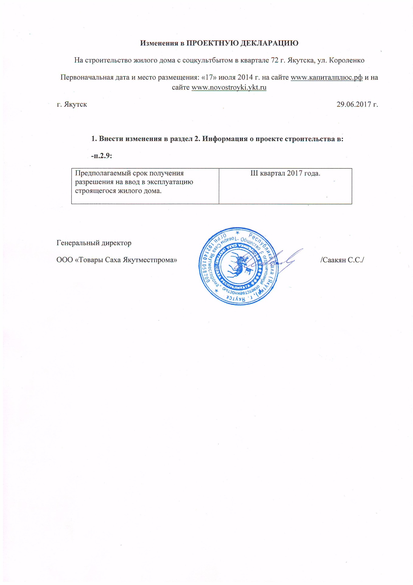 🏠 ЖК по ул.Короленко, 25 (72 квартал) - цены на сайте от официального  застройщика Товары Саха Якутместпрома, планировки жилого комплекса,  ипотека, акции новостройки - Республика Саха (Якутия), Якутск, улица  Короленко, 25 - ЦИАН