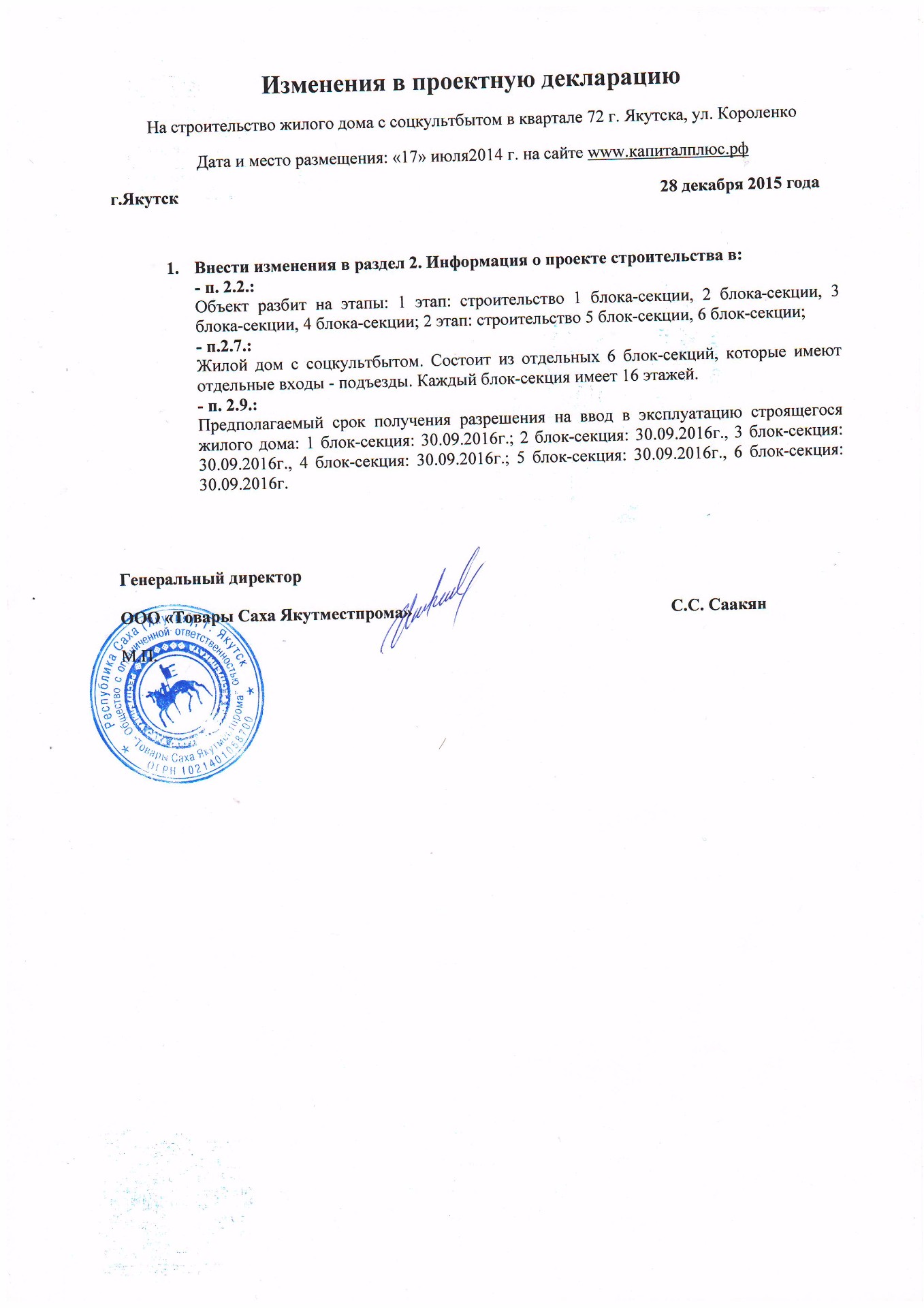 🏠 ЖК по ул.Короленко, 25 (72 квартал) - цены на сайте от официального  застройщика Товары Саха Якутместпрома, планировки жилого комплекса,  ипотека, акции новостройки - Республика Саха (Якутия), Якутск, улица  Короленко, 25 - ЦИАН