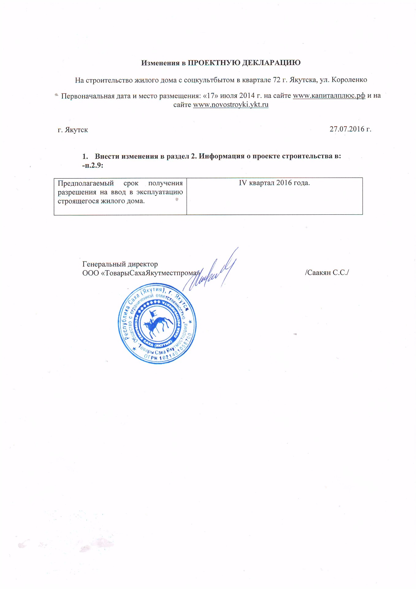 🏠 ЖК по ул.Короленко, 25 (72 квартал) - цены на сайте от официального  застройщика Товары Саха Якутместпрома, планировки жилого комплекса,  ипотека, акции новостройки - Республика Саха (Якутия), Якутск, улица  Короленко, 25 - ЦИАН