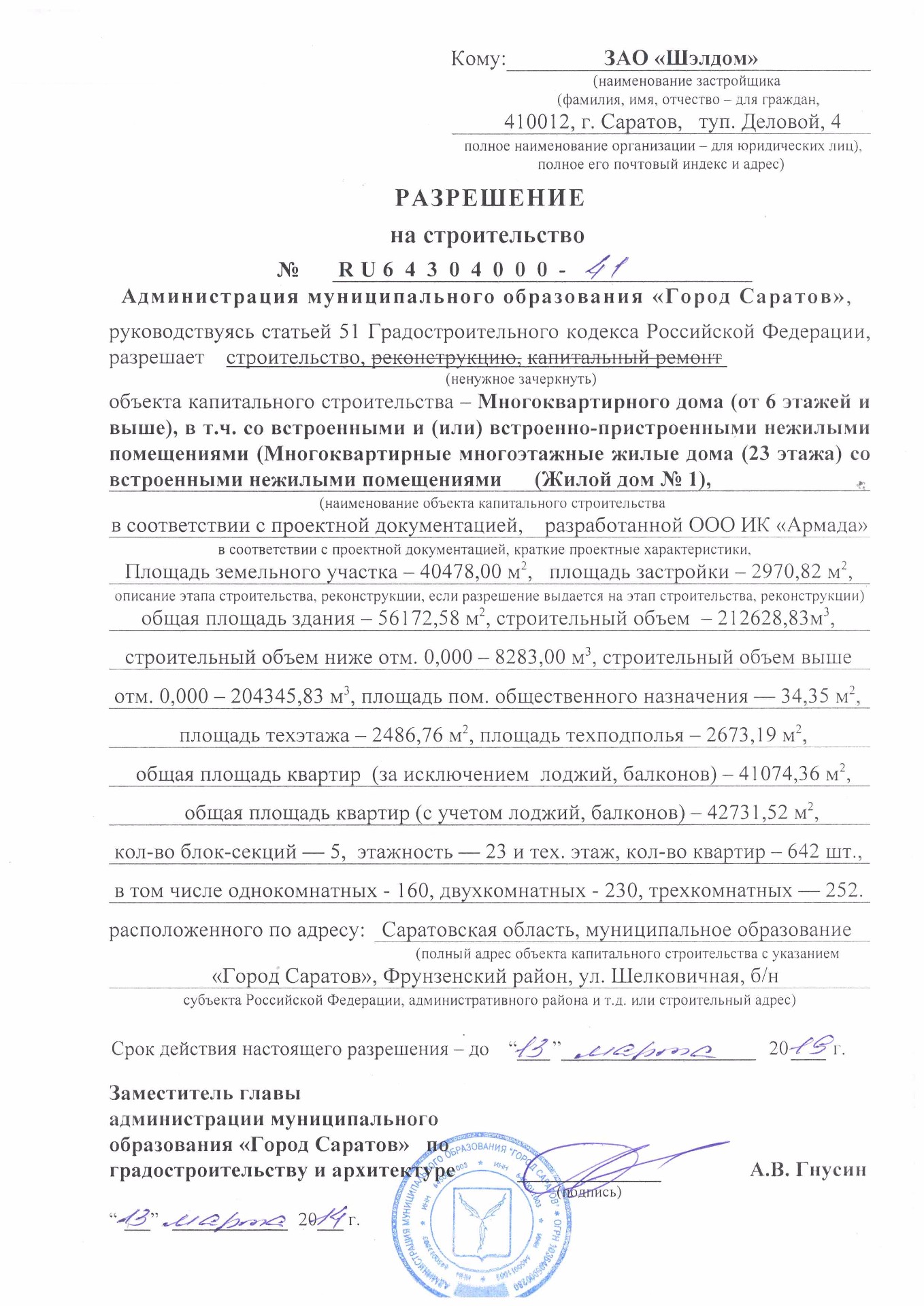 🏠 ЖК Царицынский - цены на сайте от официального застройщика Шэлдом,  планировки жилого комплекса, ипотека, акции новостройки - Саратов, улица  Шелковичная, ЖК Царицынский - ЦИАН