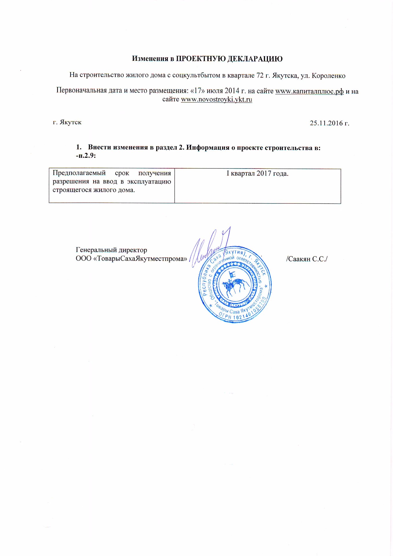 🏠 ЖК по ул.Короленко, 25 (72 квартал) - цены на сайте от официального  застройщика Товары Саха Якутместпрома, планировки жилого комплекса,  ипотека, акции новостройки - Республика Саха (Якутия), Якутск, улица  Короленко, 25 - ЦИАН