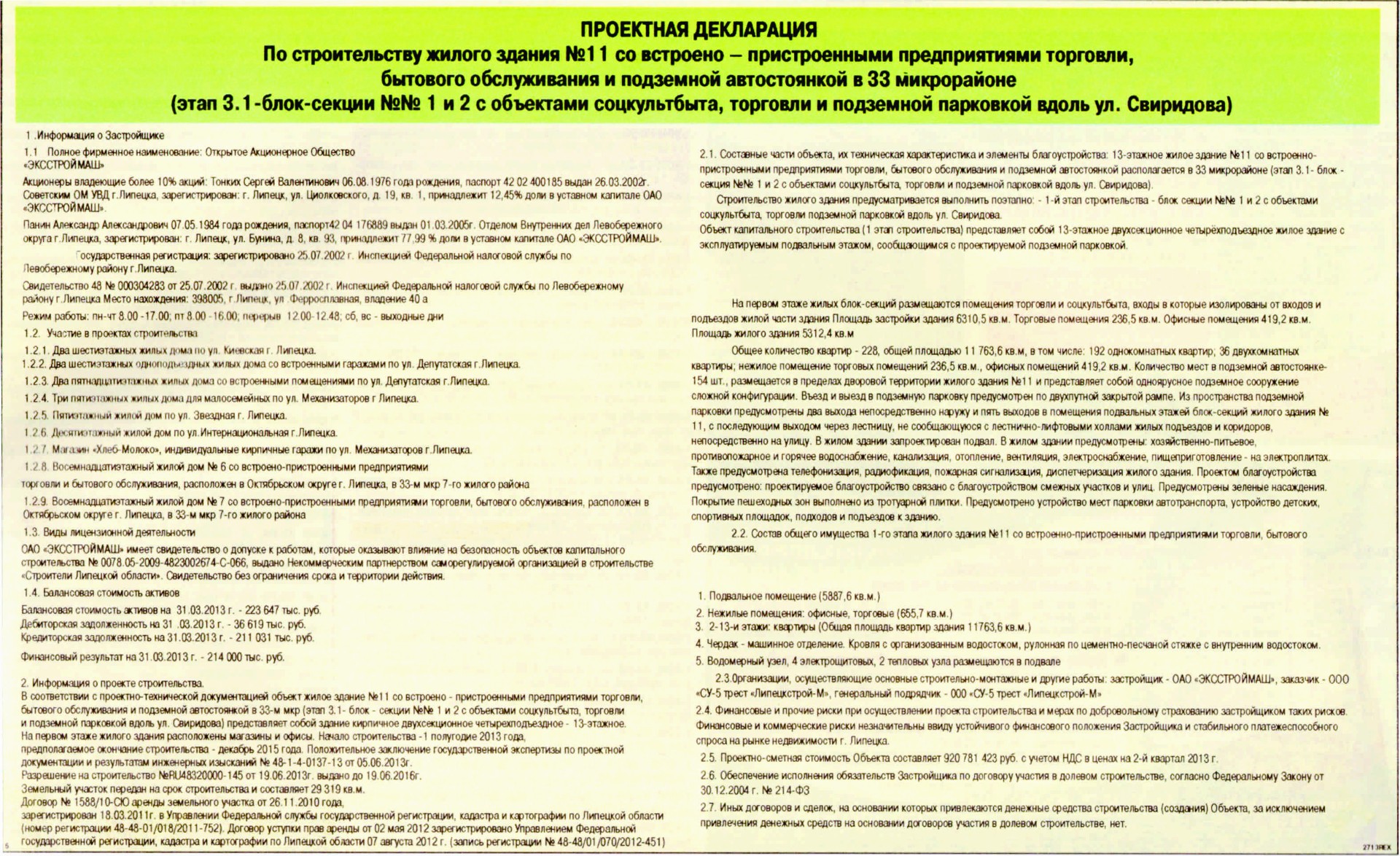 🏠 ЖК Европейский - цены на сайте от официального застройщика ГК СУ-5,  планировки жилого комплекса, ипотека, акции новостройки - Липецк, улица  Свиридова, 10 - ЦИАН