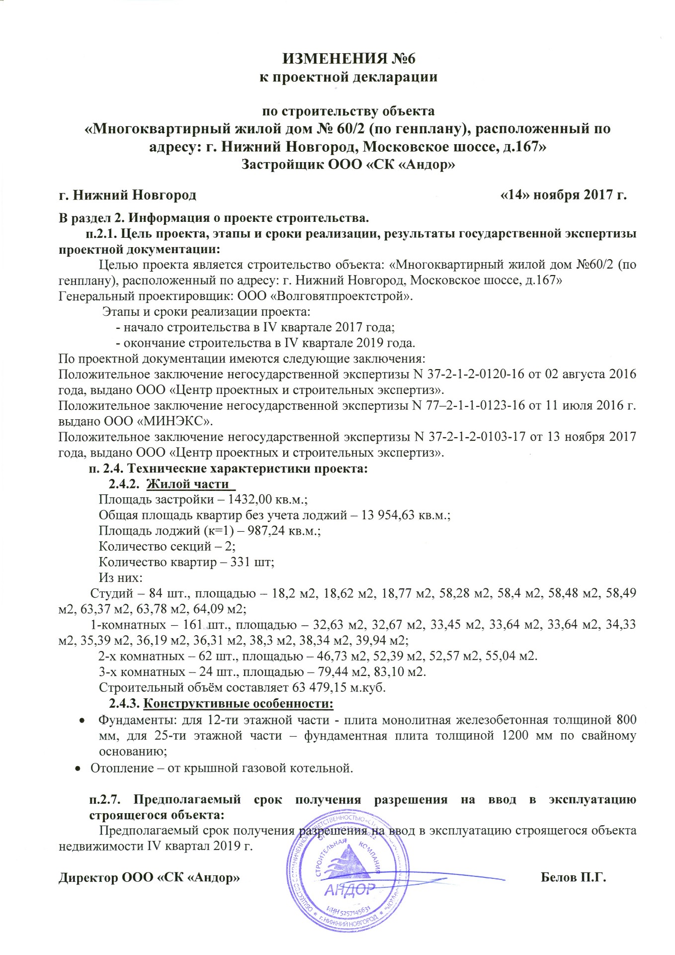 🏠 ЖК Москва Град - цены на сайте от официального застройщика СЗ Андор,  планировки жилого комплекса, ипотека, акции новостройки - Нижний Новгород, Московское  шоссе - ЦИАН