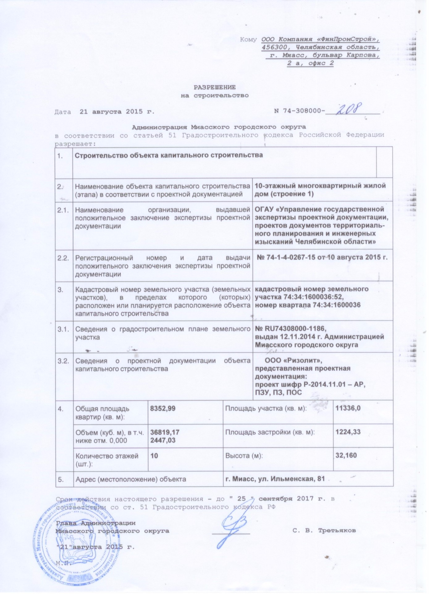 🏠 ЖК по ул. Б. Хмельницкого 50 - цены на сайте от официального застройщика  ФинПромСтрой, планировки жилого комплекса, ипотека, акции новостройки -  Челябинская область, Миасс, улица Богдана Хмельницкого, 50 - ЦИАН