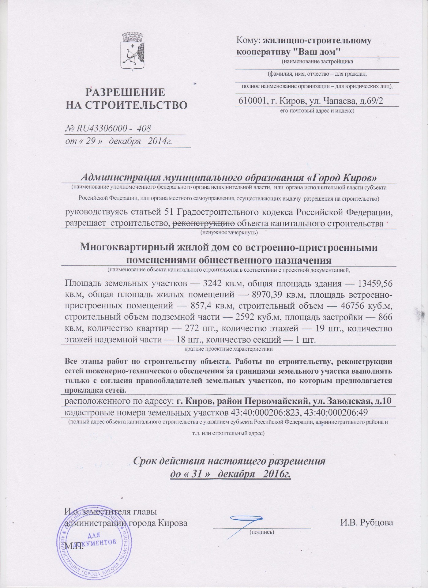 🏠 ЖК Салют - цены на сайте от официального застройщика ГК Кировский ССК,  планировки жилого комплекса, ипотека, акции новостройки - Киров,  Первомайский район, Заводская улица - ЦИАН