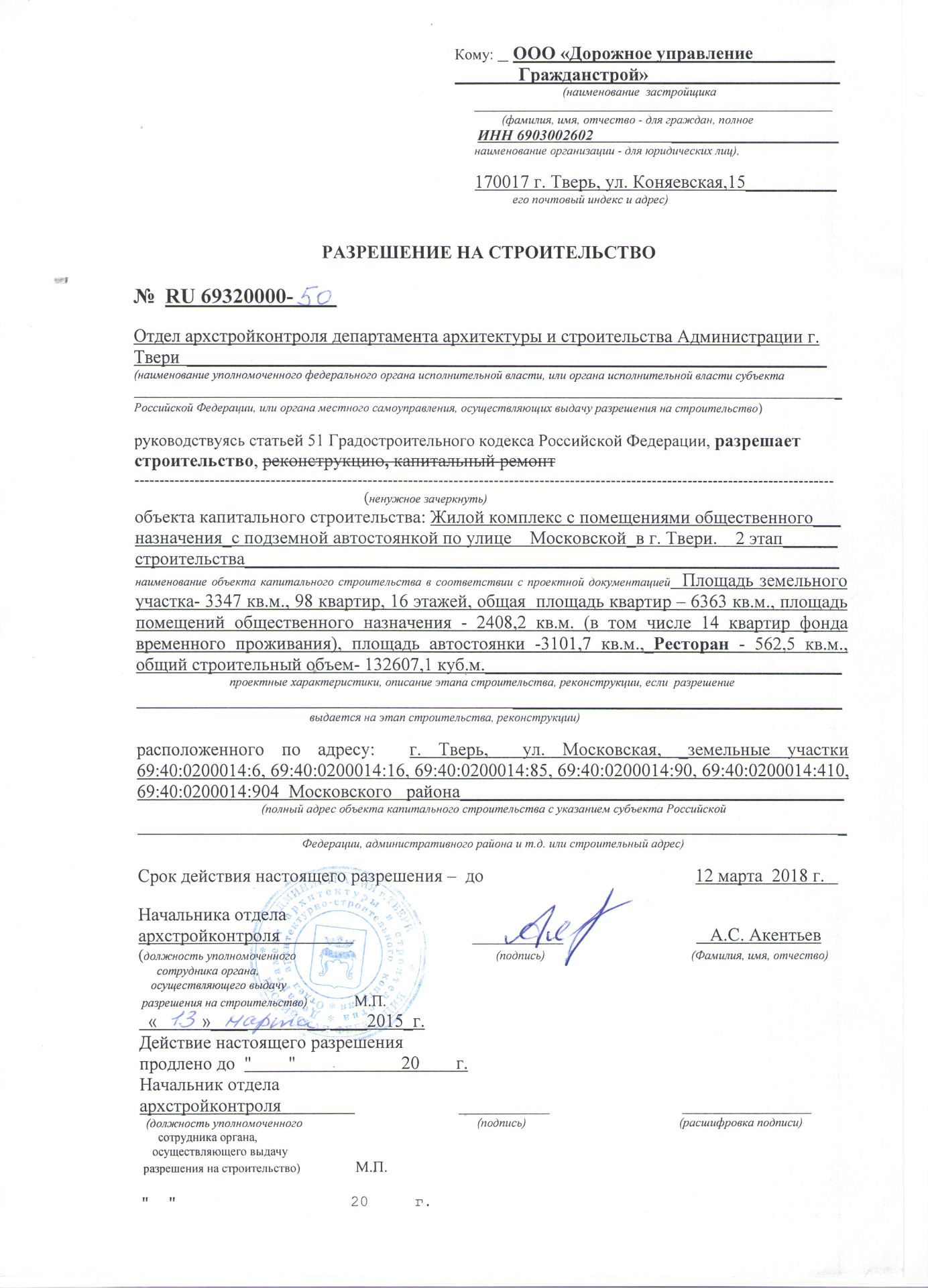 Разрешение на строительство какой нужен проект